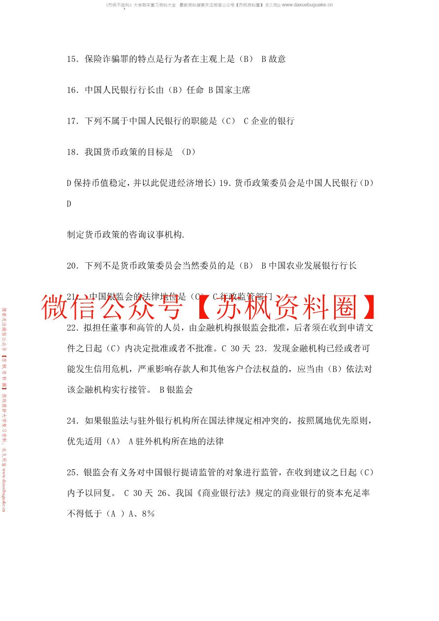 金融法